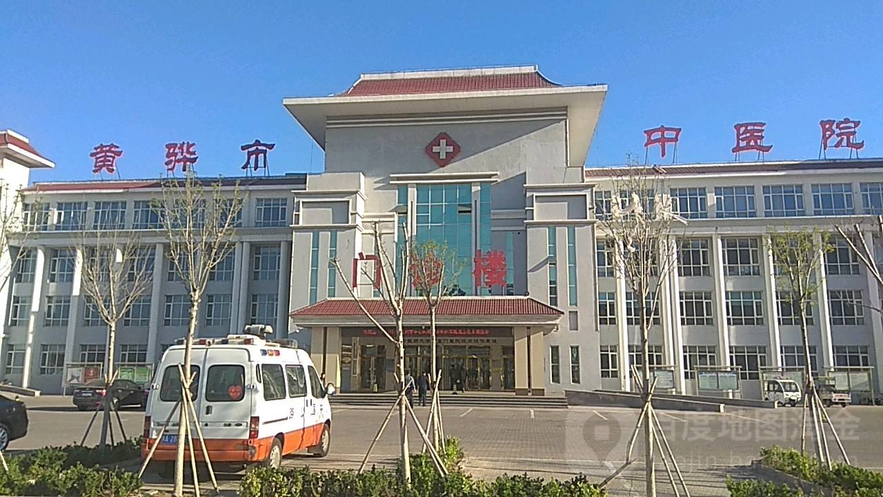 滄州市黃(huáng)骅中醫院